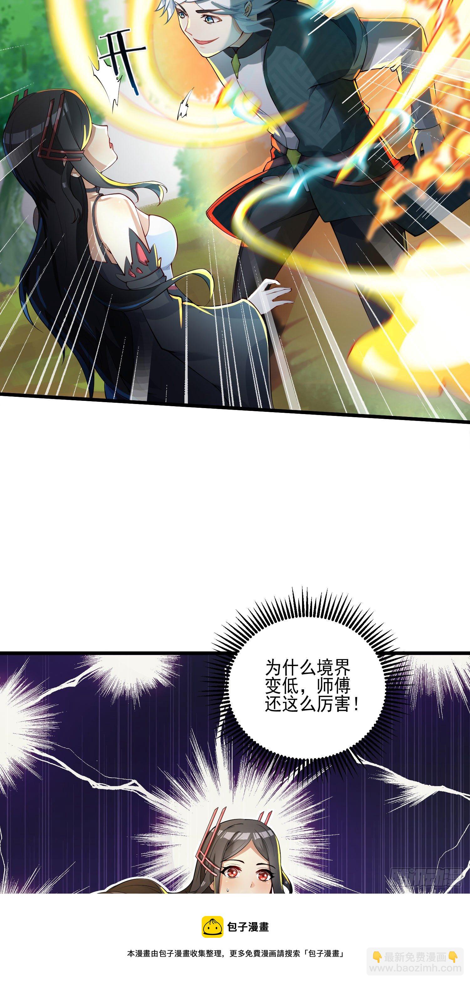 病嬌徒弟們都想獨佔我 - 第九話 身份暴露 - 3