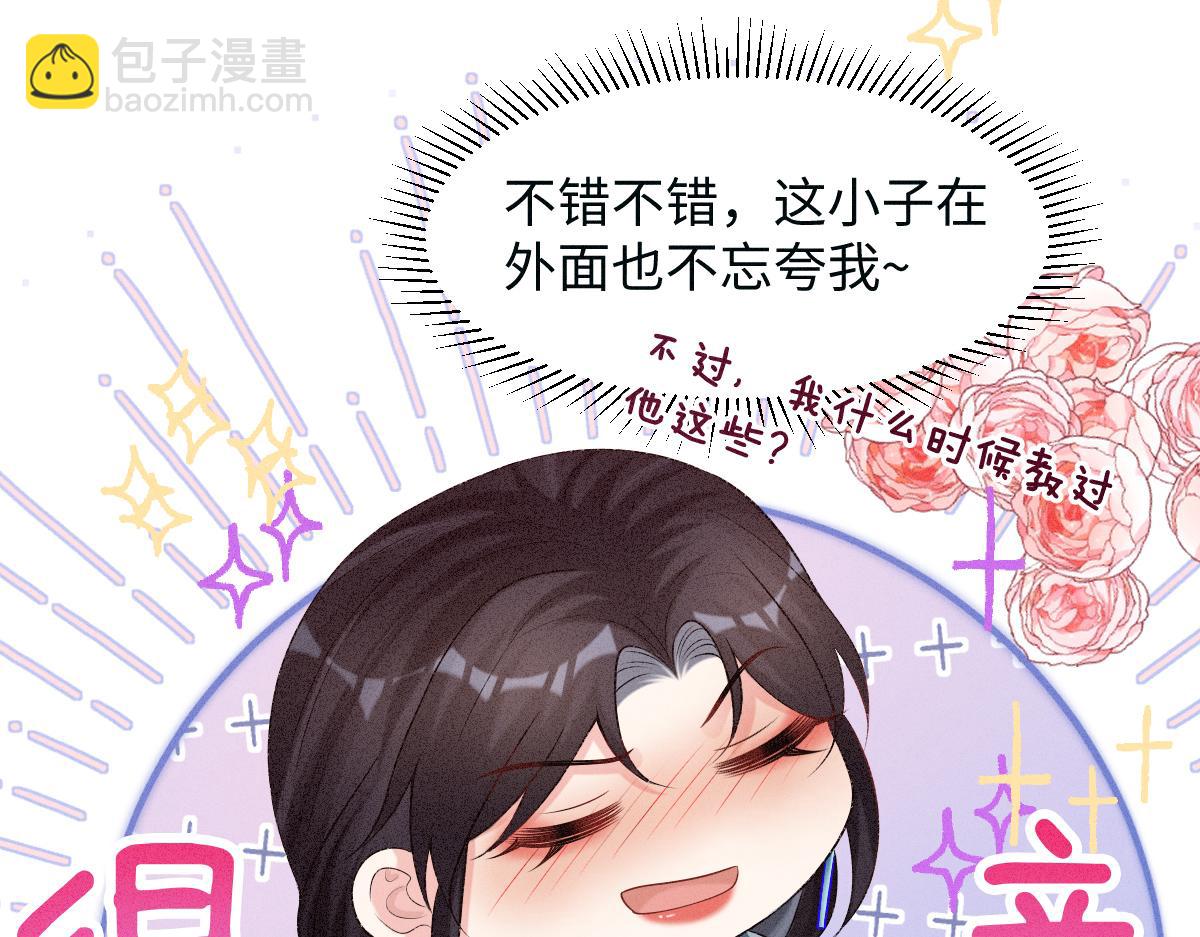 第14话 他过于撩(1/3)-第14话