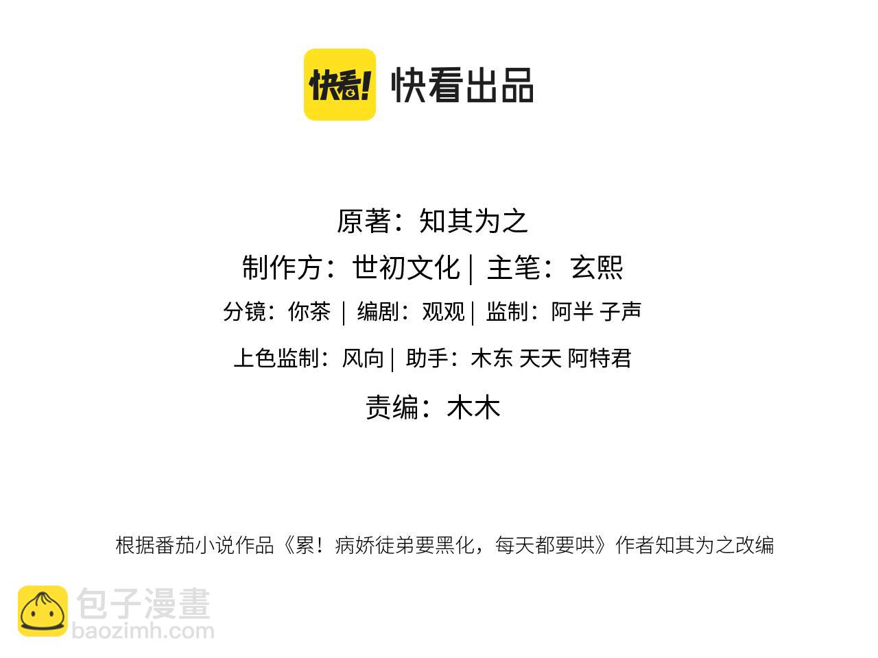 第14话 他过于撩(1/3)-第14话