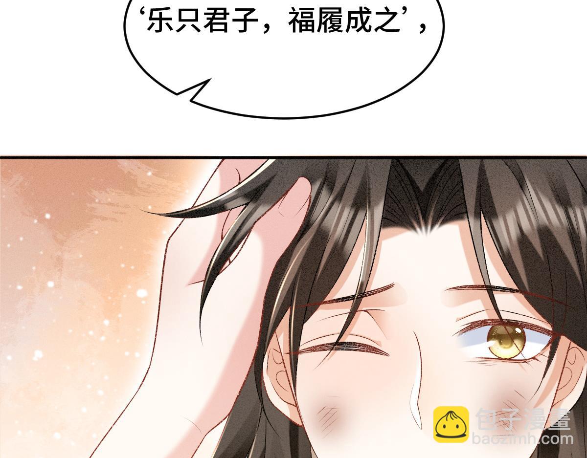 病嬌徒弟天天哄 - 第2話 怎麼沒氣了！(1/4) - 6