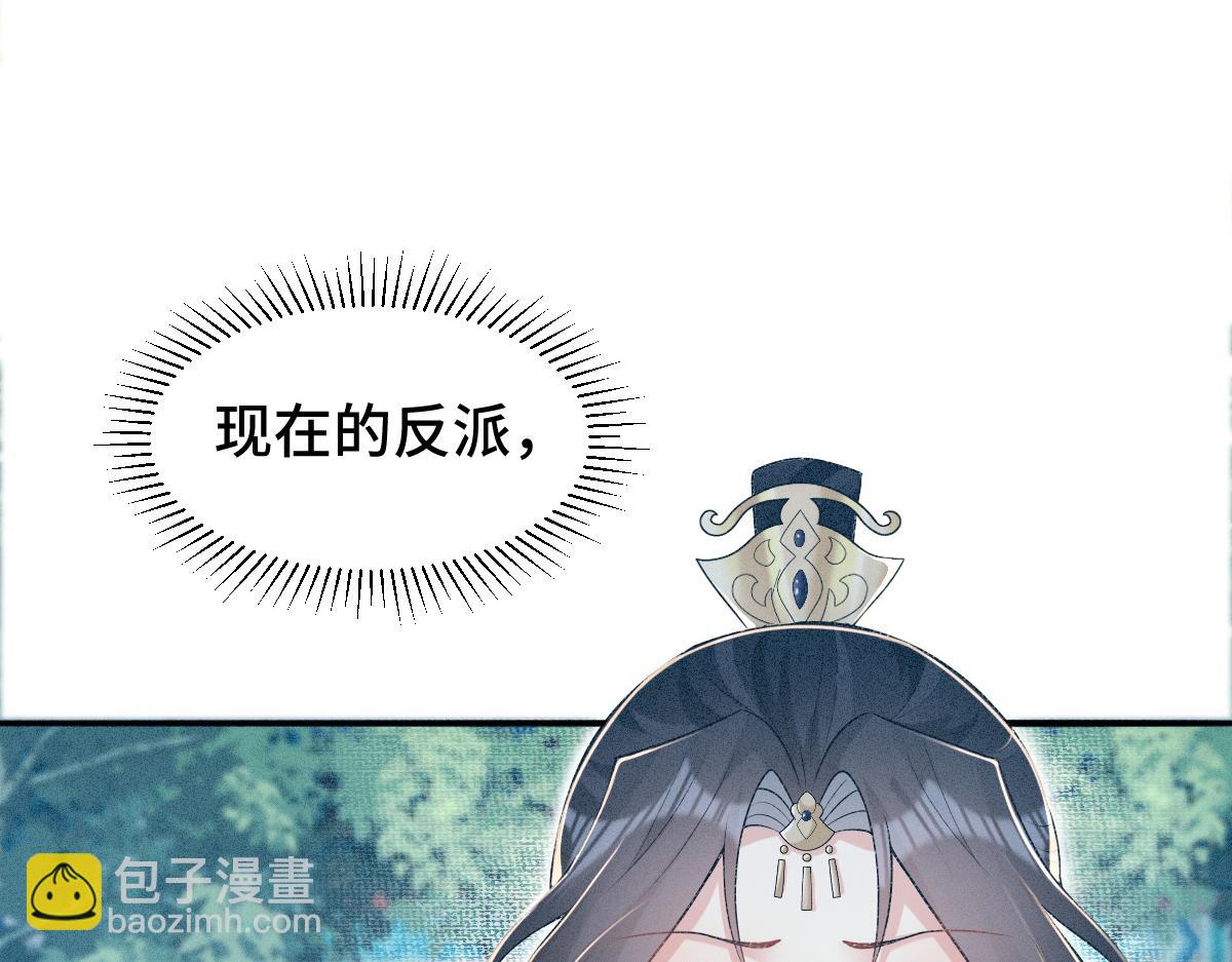 病嬌徒弟天天哄 - 第2話 怎麼沒氣了！(1/4) - 6