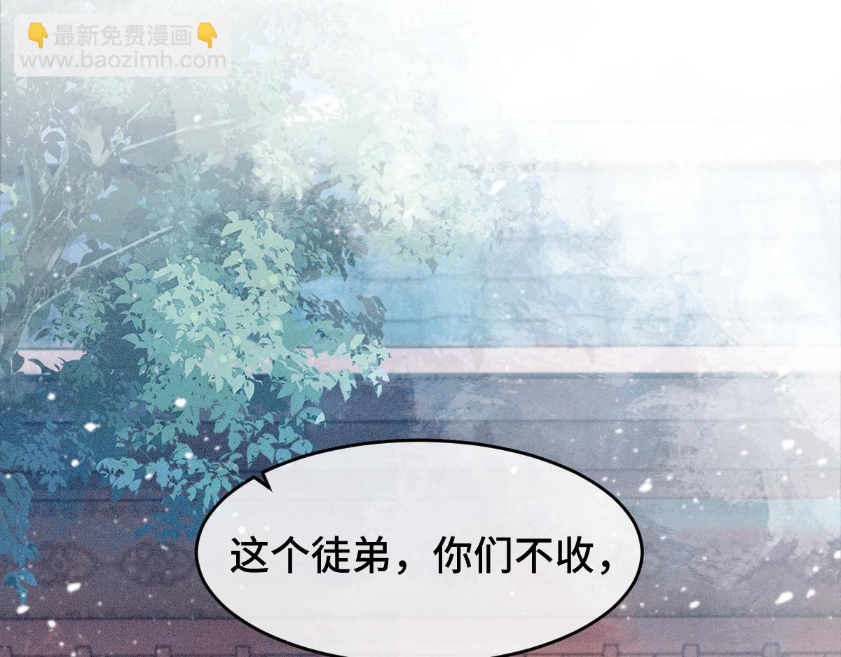 病嬌徒弟天天哄 - 第2話 怎麼沒氣了！(1/4) - 5