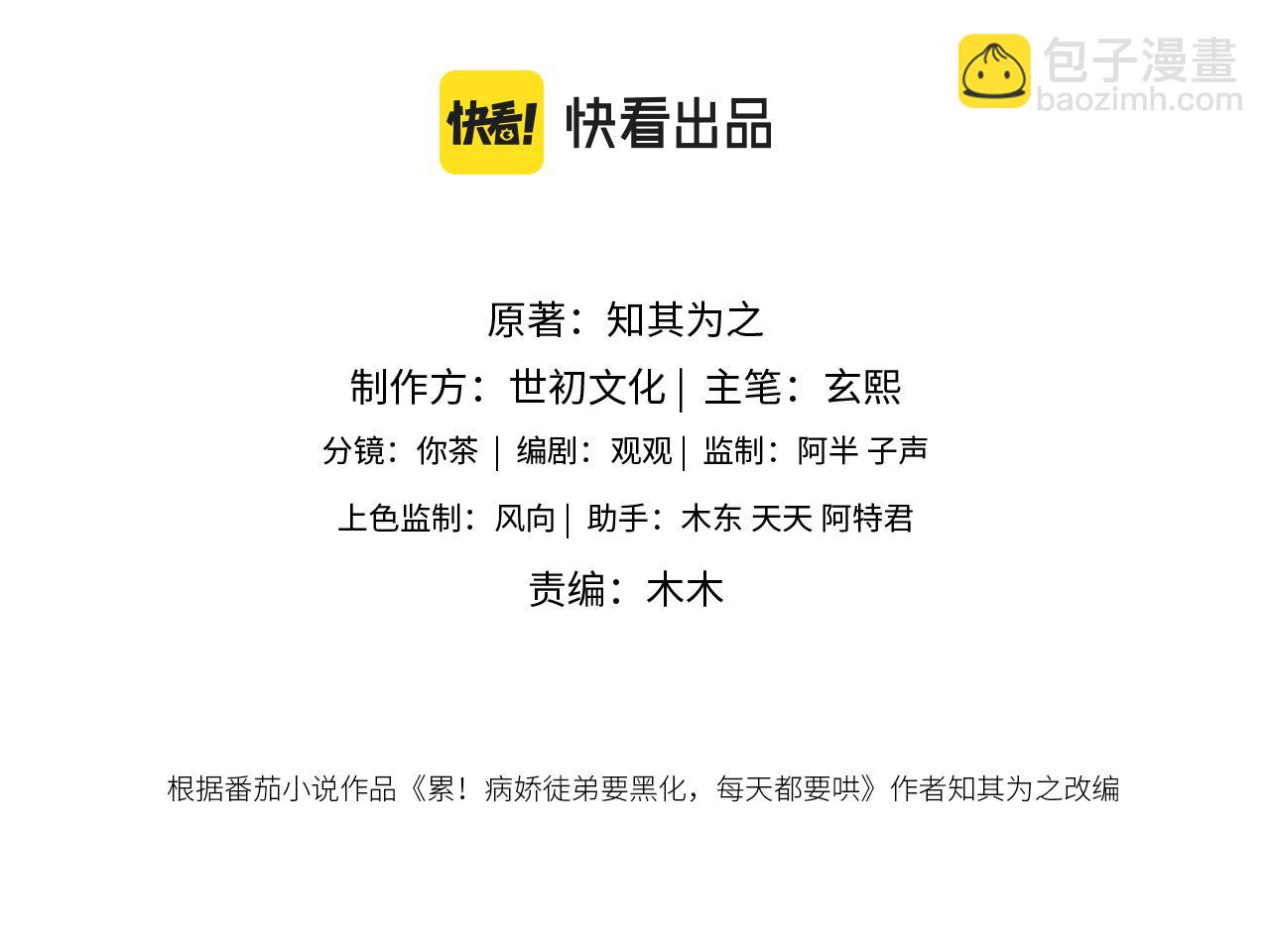 第24话 混乱关系(1/3)-第24话