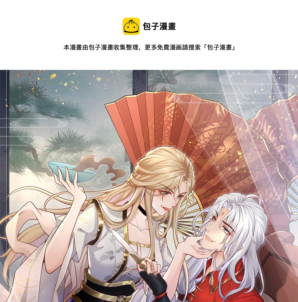 01 天上掉下个美男子(1/3)-第2话