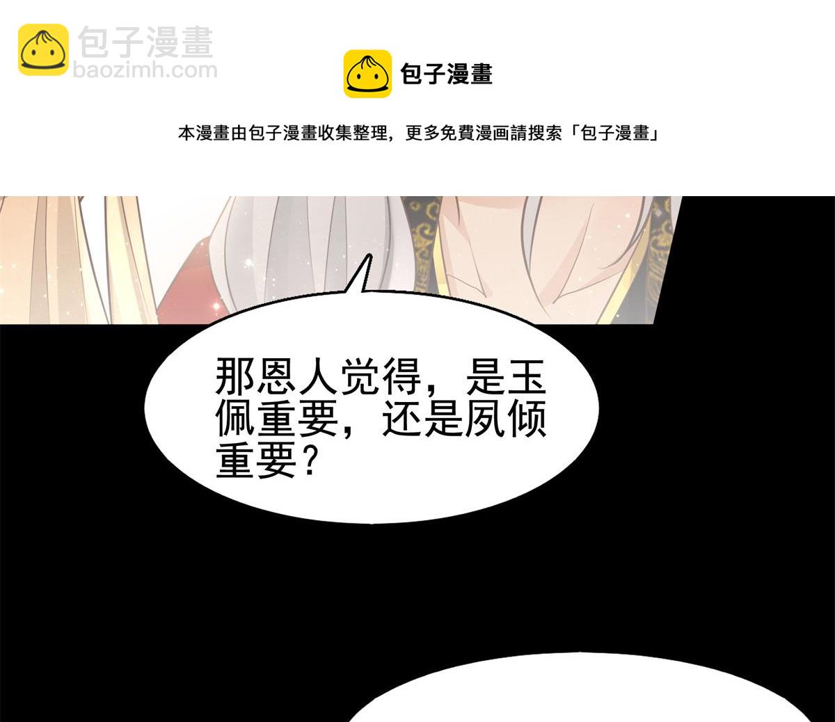 15 当然是夙倾更重要啦！(1/2)-第16话