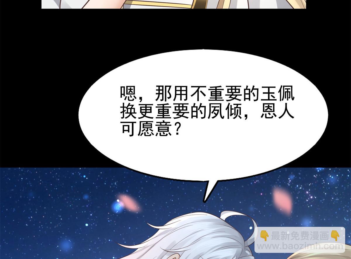 15 当然是夙倾更重要啦！(1/2)-第16话