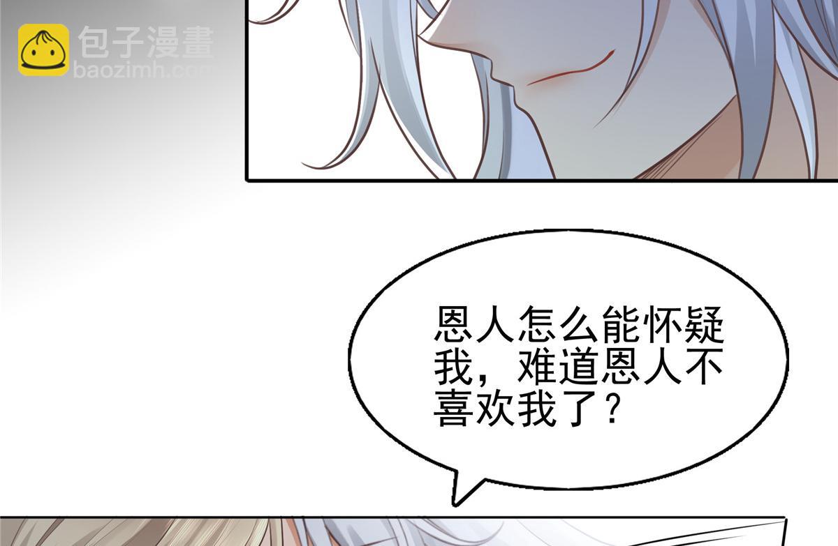 21 难道恩人不喜欢我了吗(1/2)-第22话