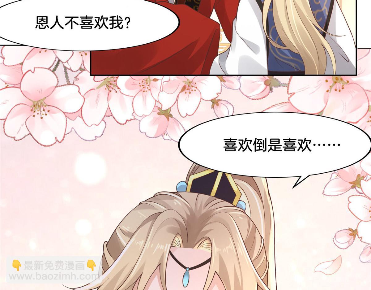 34 请务必让我报恩！(1/2)-第36话