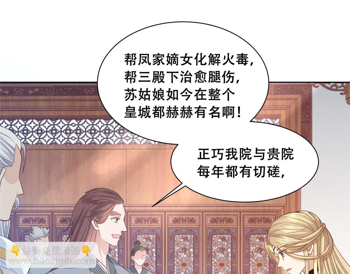 80 早说奖品不就好了！(1/2)-第82话