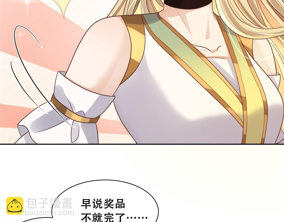 80 早说奖品不就好了！(1/2)-第82话