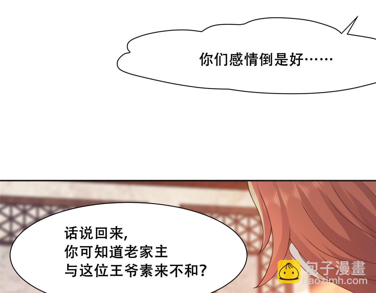 86 原来是大舅哥啊(1/2)-第88话