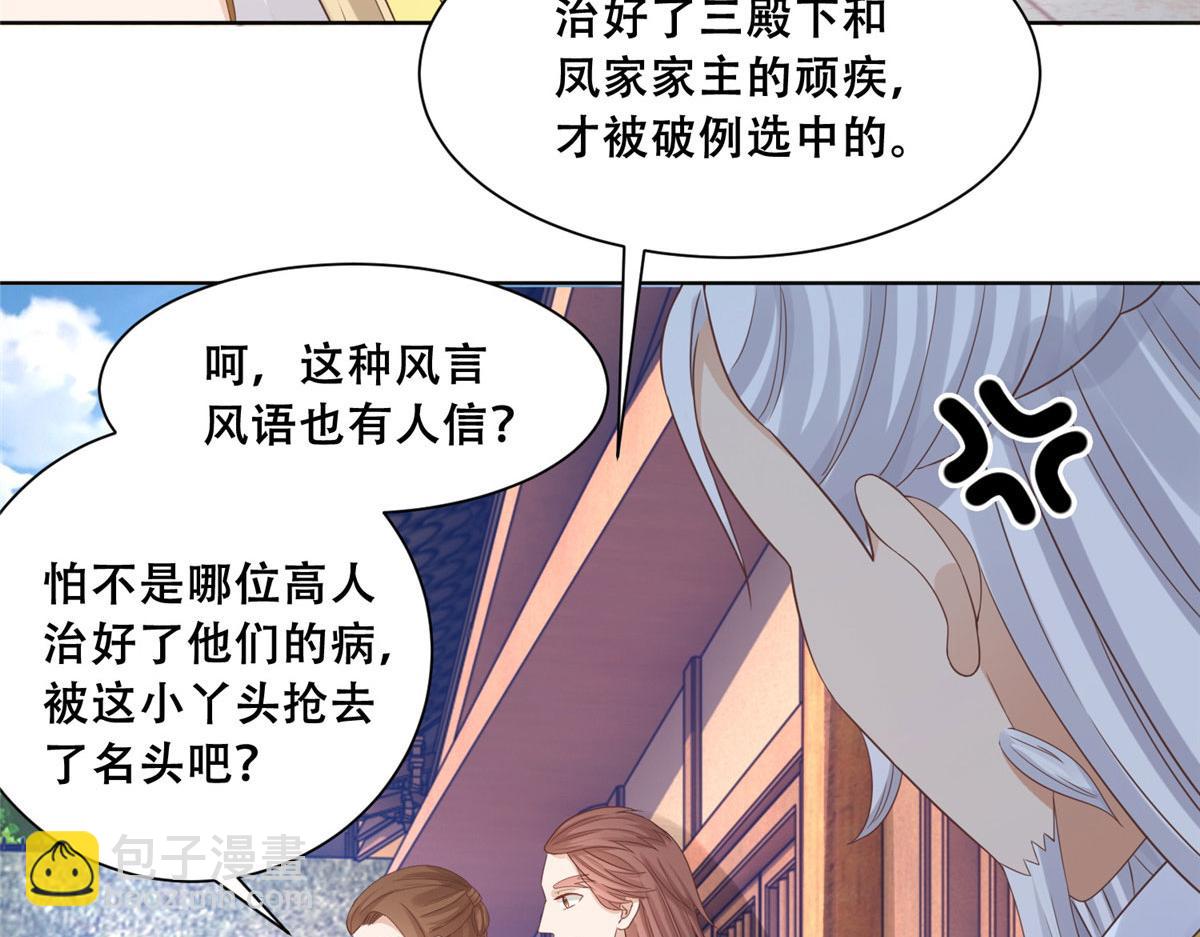 88 南槐不可小觑(1/2)-第90话