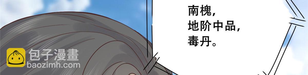 88 南槐不可小觑(1/2)-第90话