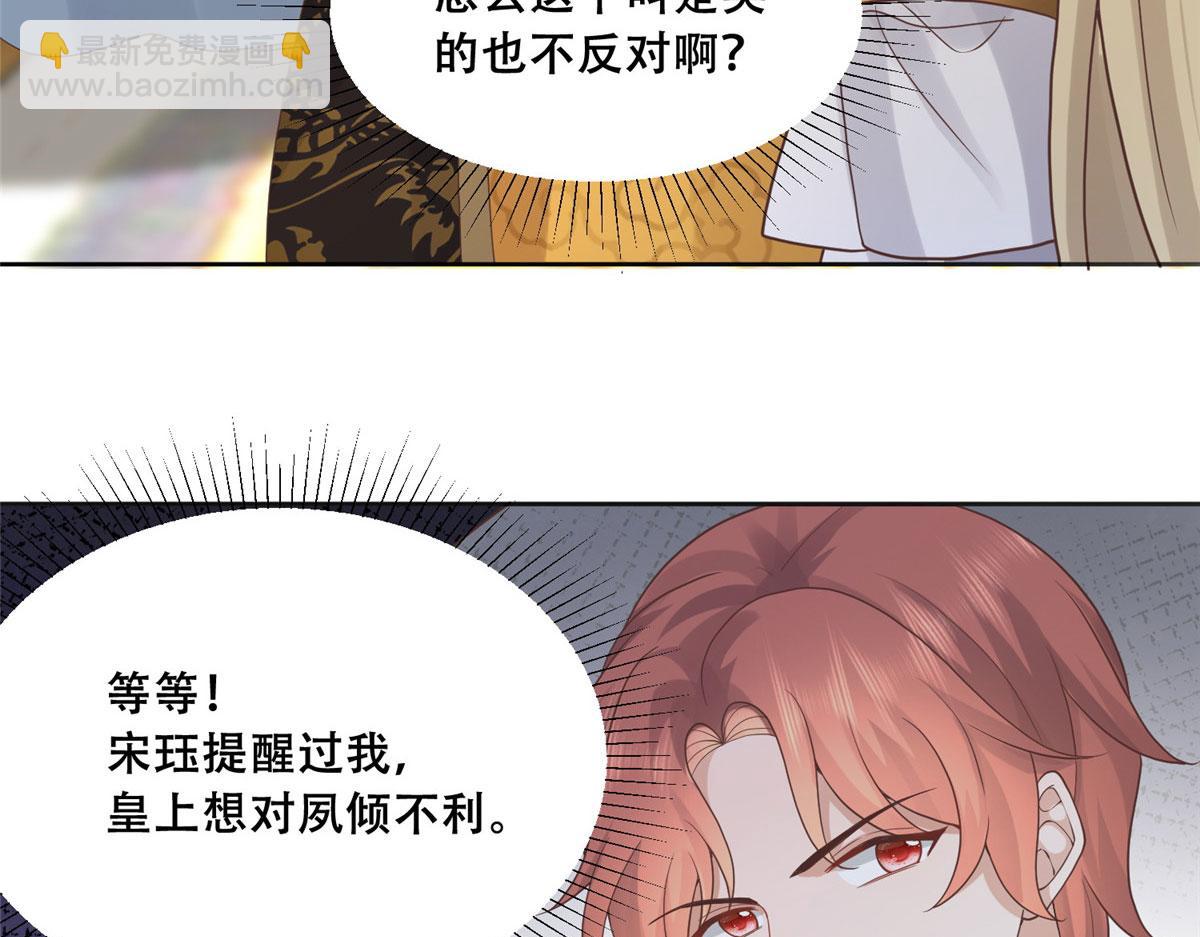 90 在座的都是未婚夫(1/2)-第92话