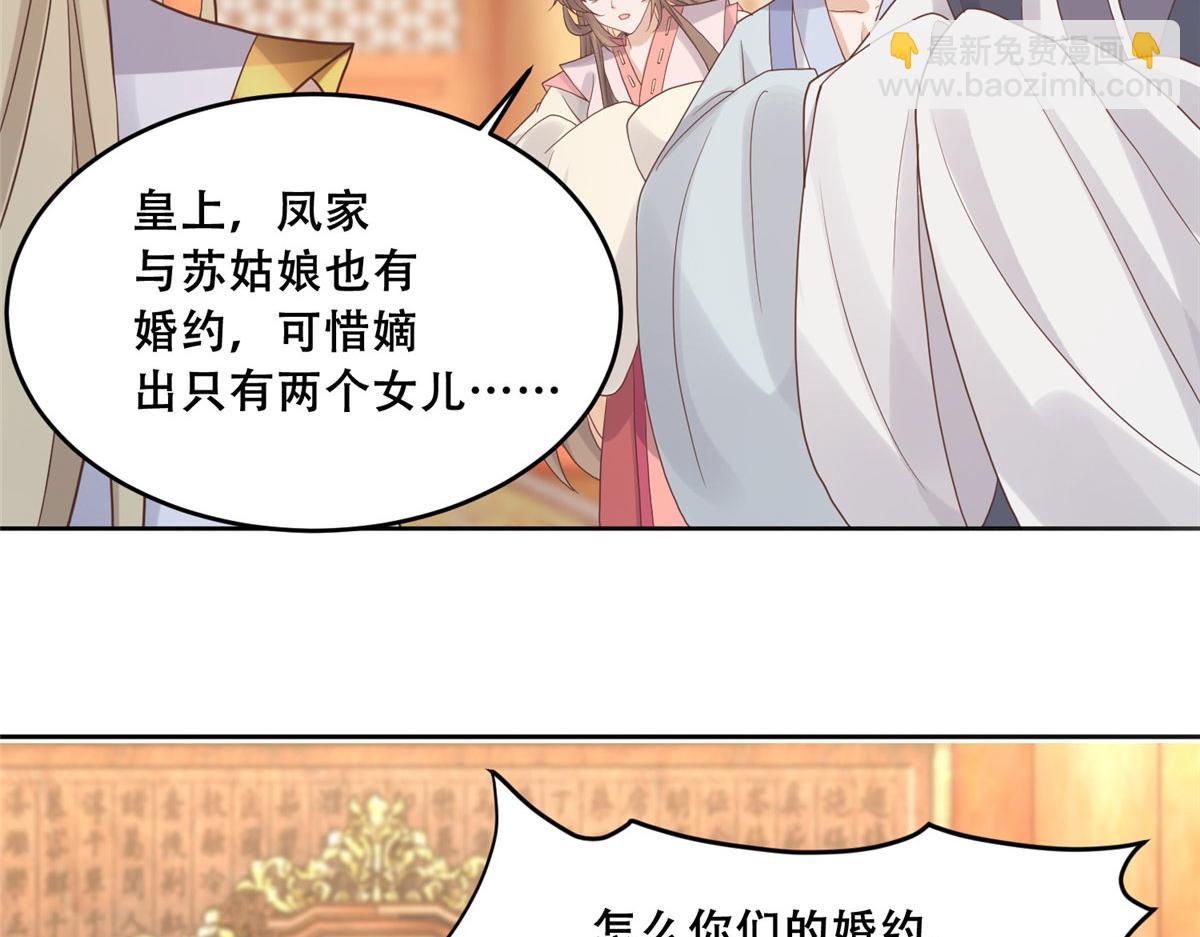 90 在座的都是未婚夫(1/2)-第92话