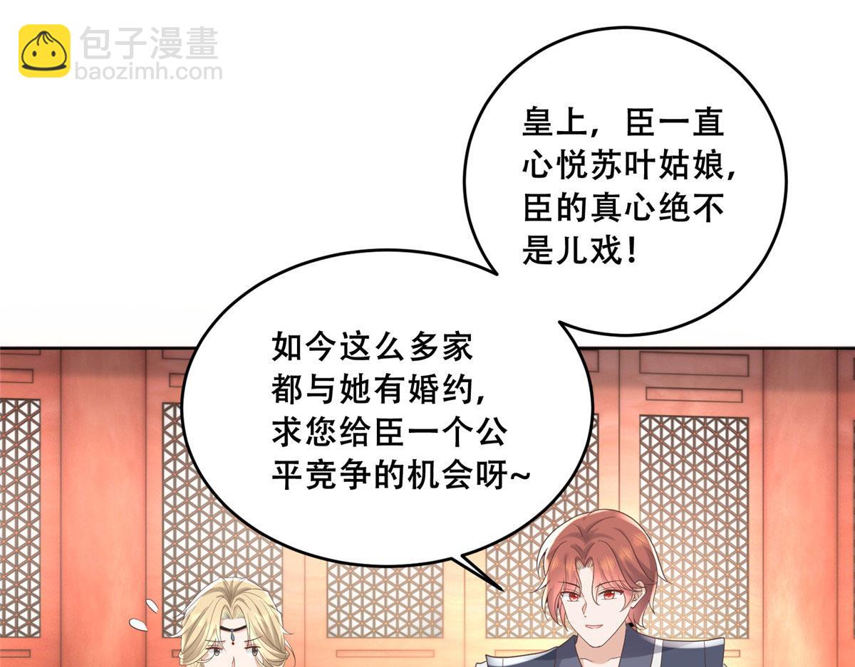 90 在座的都是未婚夫(1/2)-第92话