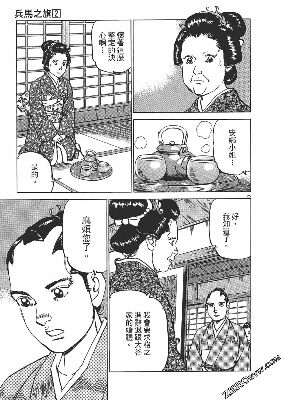 兵马之旗 - 第02卷(3/5) - 4