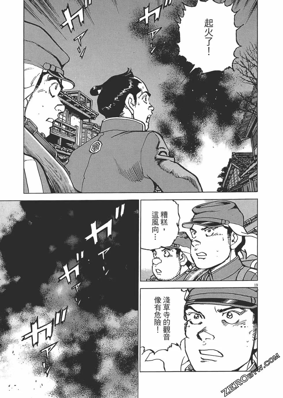 兵马之旗 - 第02卷(4/5) - 8