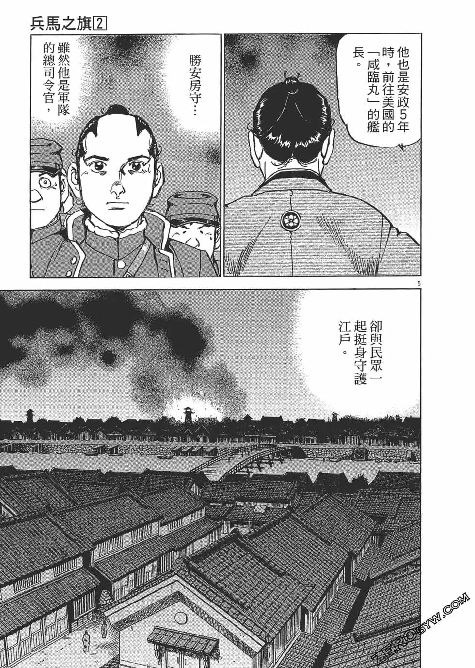 兵马之旗 - 第02卷(4/5) - 4