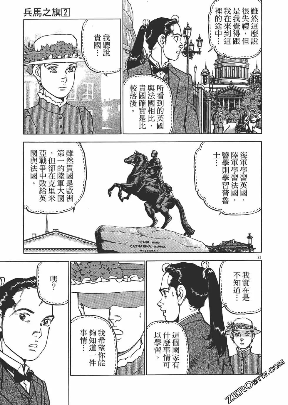 兵马之旗 - 第02卷(2/5) - 6