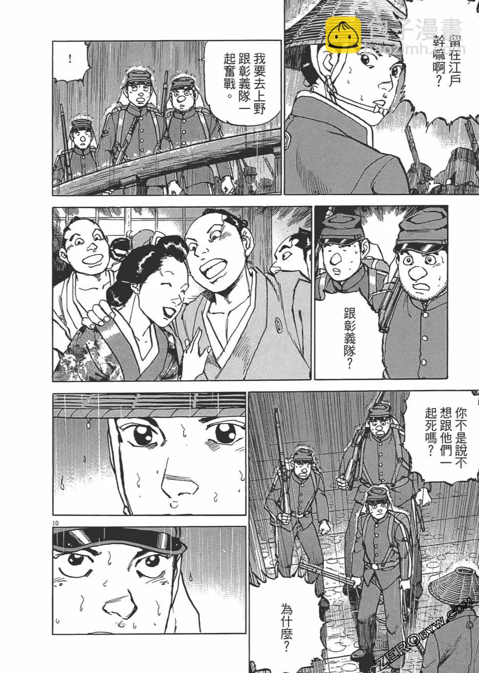 兵马之旗 - 第04卷(3/5) - 5