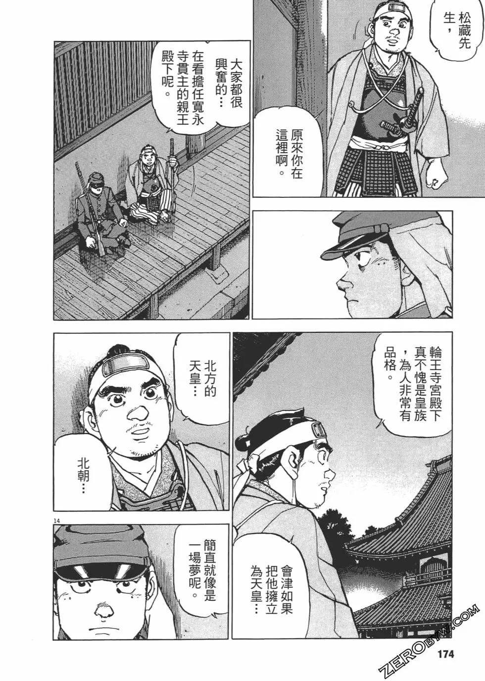 兵马之旗 - 第04卷(4/5) - 3