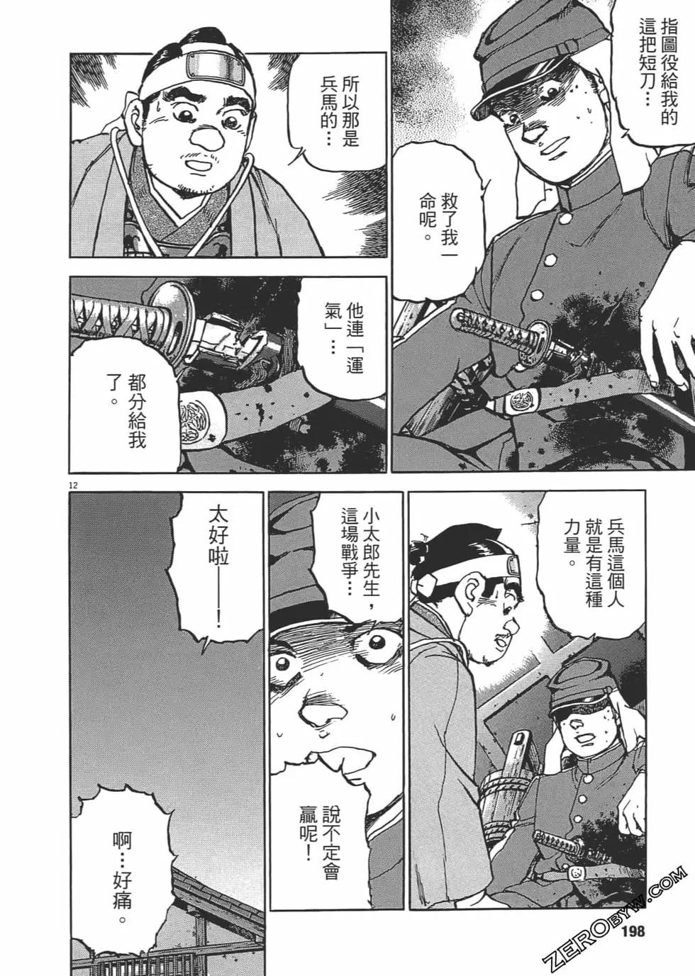 兵马之旗 - 第04卷(5/5) - 1