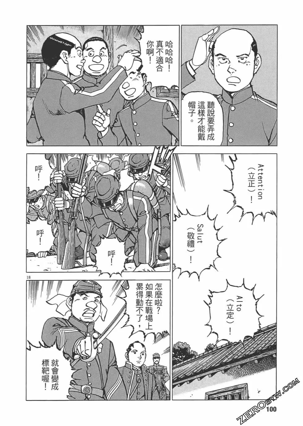 兵马之旗 - 第04卷(2/5) - 5