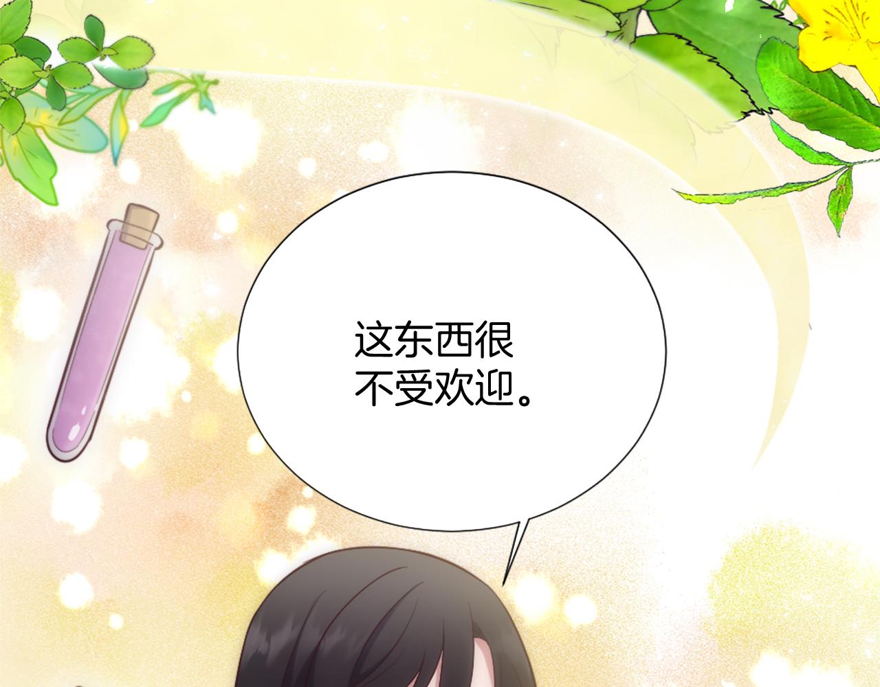 冰女 - 第29話 獨自一人(1/4) - 8