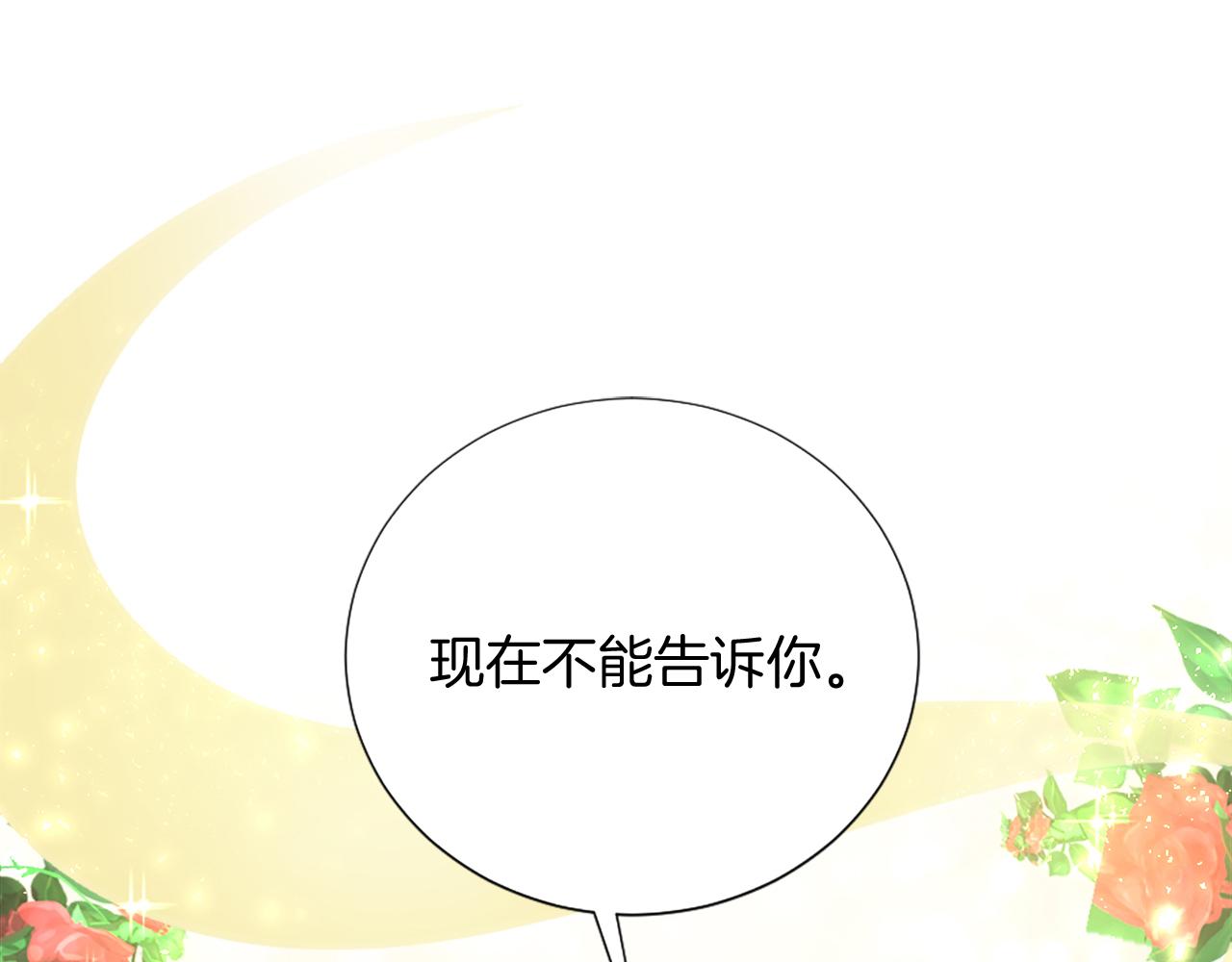 冰女 - 第29話 獨自一人(1/4) - 1