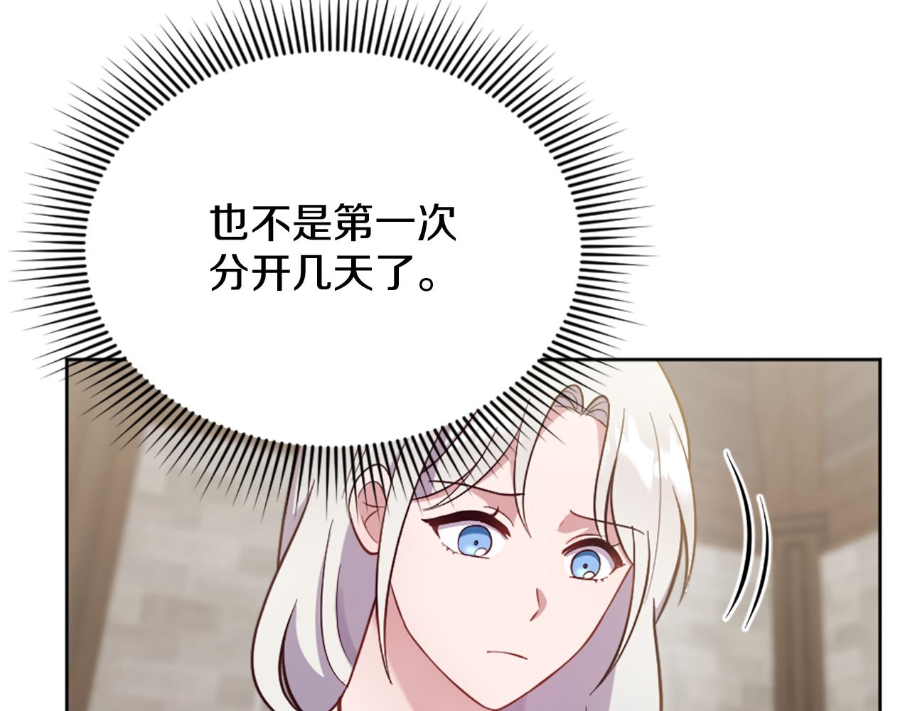 冰女 - 第29話 獨自一人(1/4) - 8