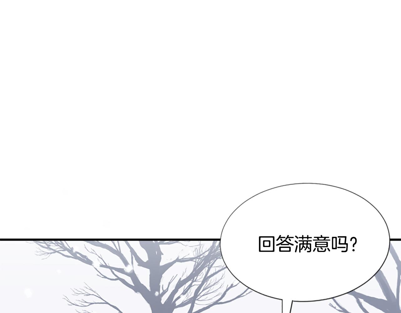 冰女 - 第3話 一場噩夢(1/4) - 4