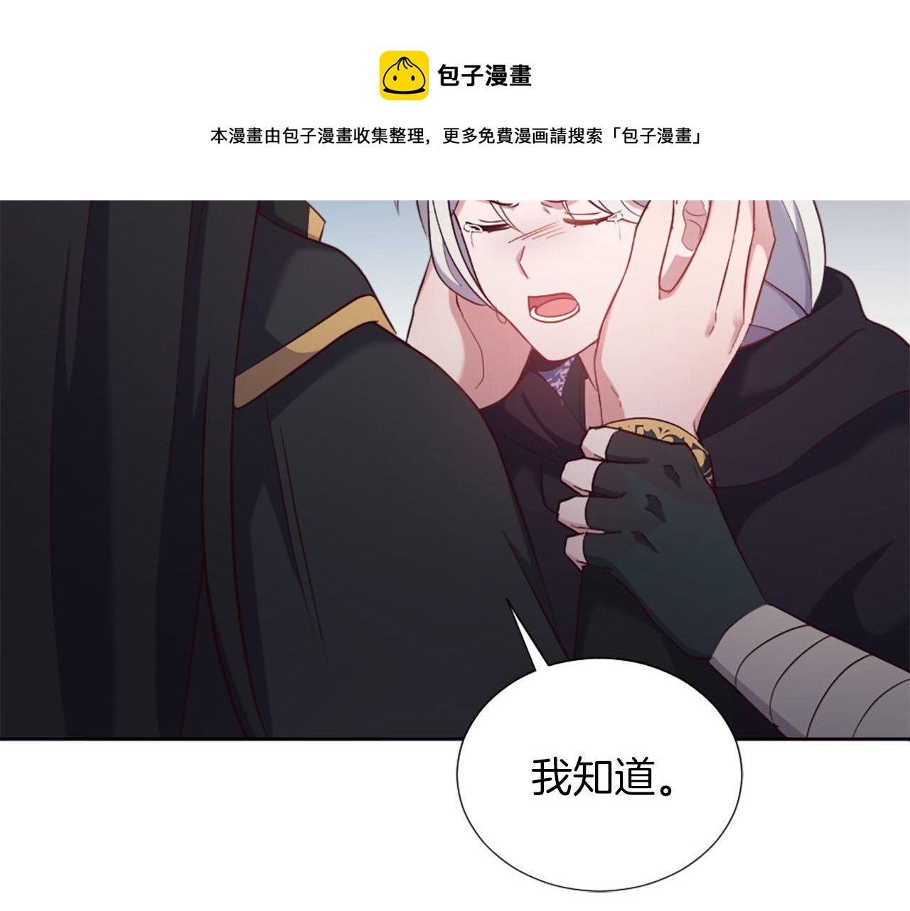 冰女 - 第45話 凱蘭重傷(1/4) - 2