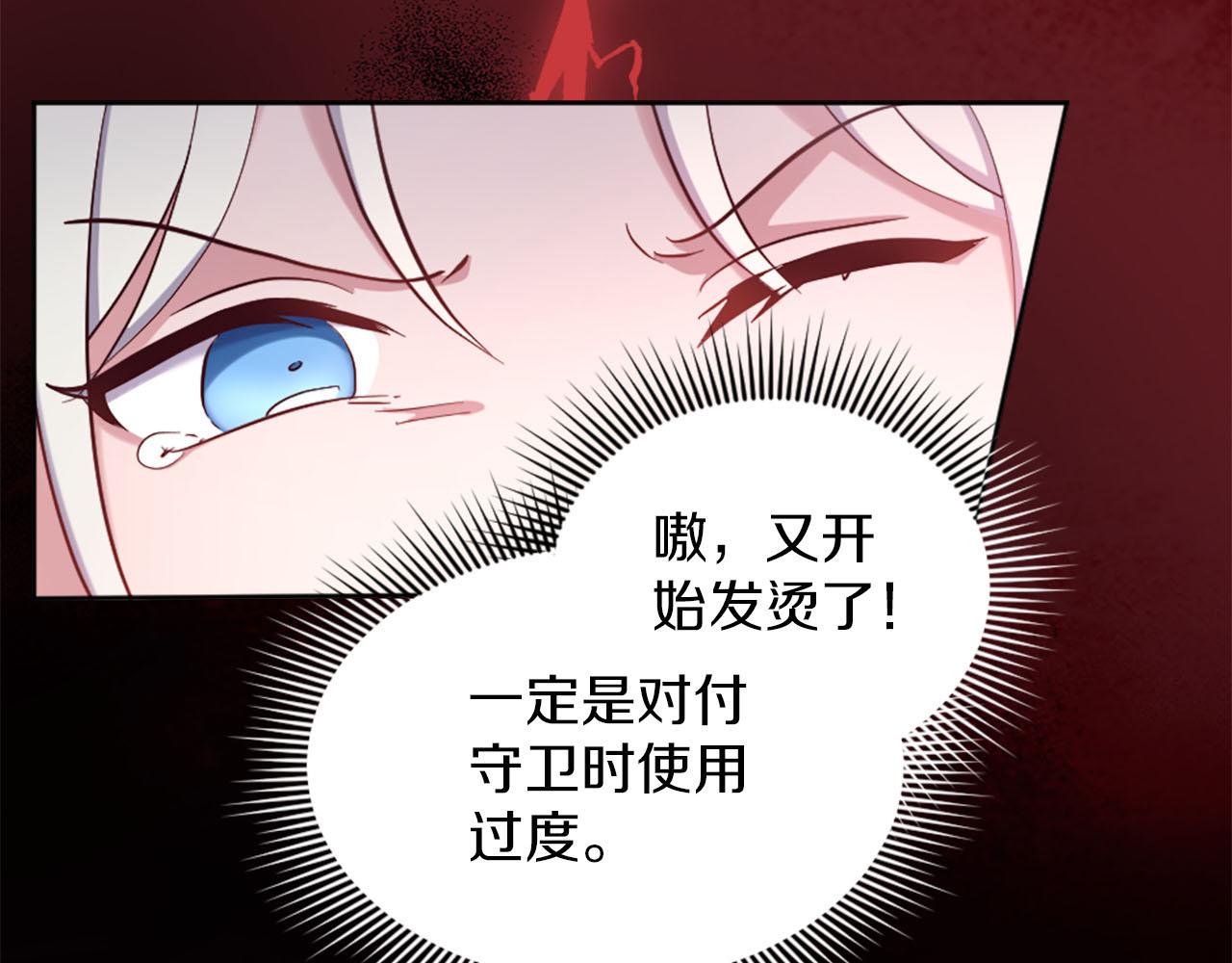 冰女 - 第45話 凱蘭重傷(1/4) - 1