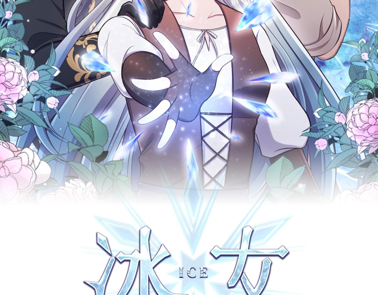 冰女 - 第5話 尋找魔法書(1/4) - 2