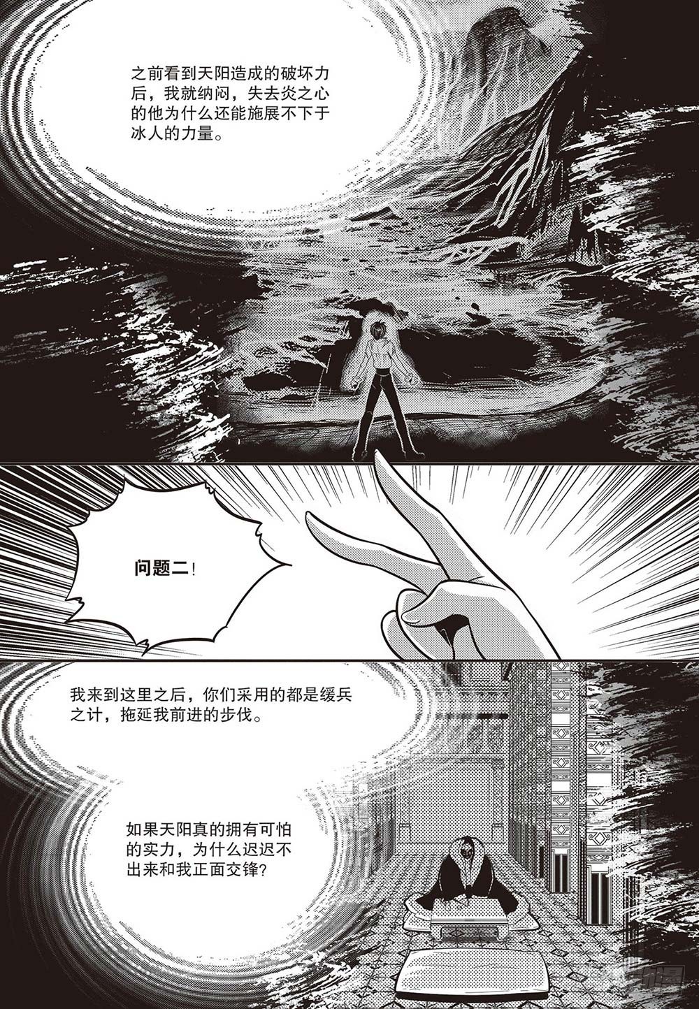 冰人 - 第22集 - 5