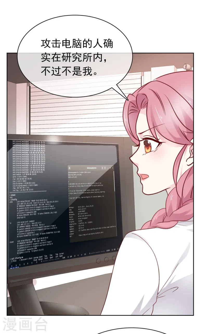 第18话 该不会是你吧-第18话