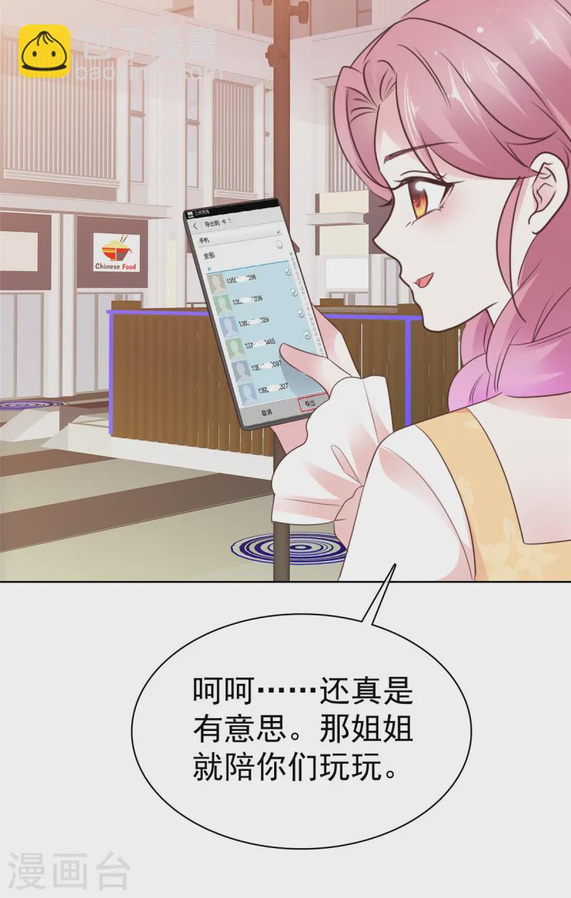 病弱大佬獨寵替嫁嬌妻 - 第22話 聯繫方式 - 1