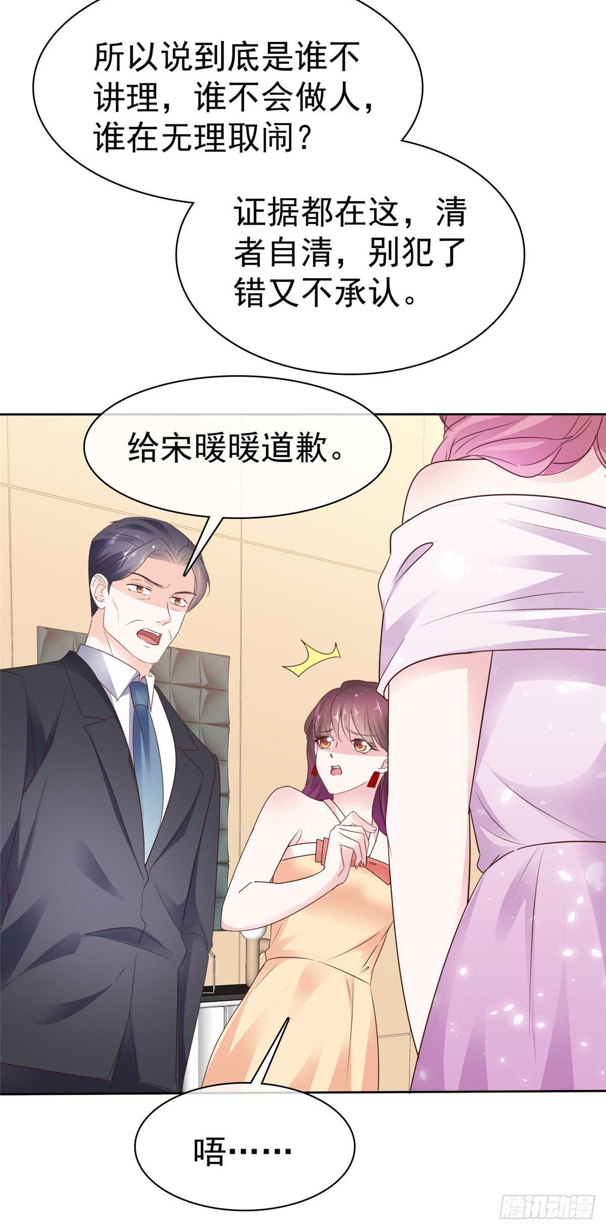 第49话 我有录音，你有什么-第50话