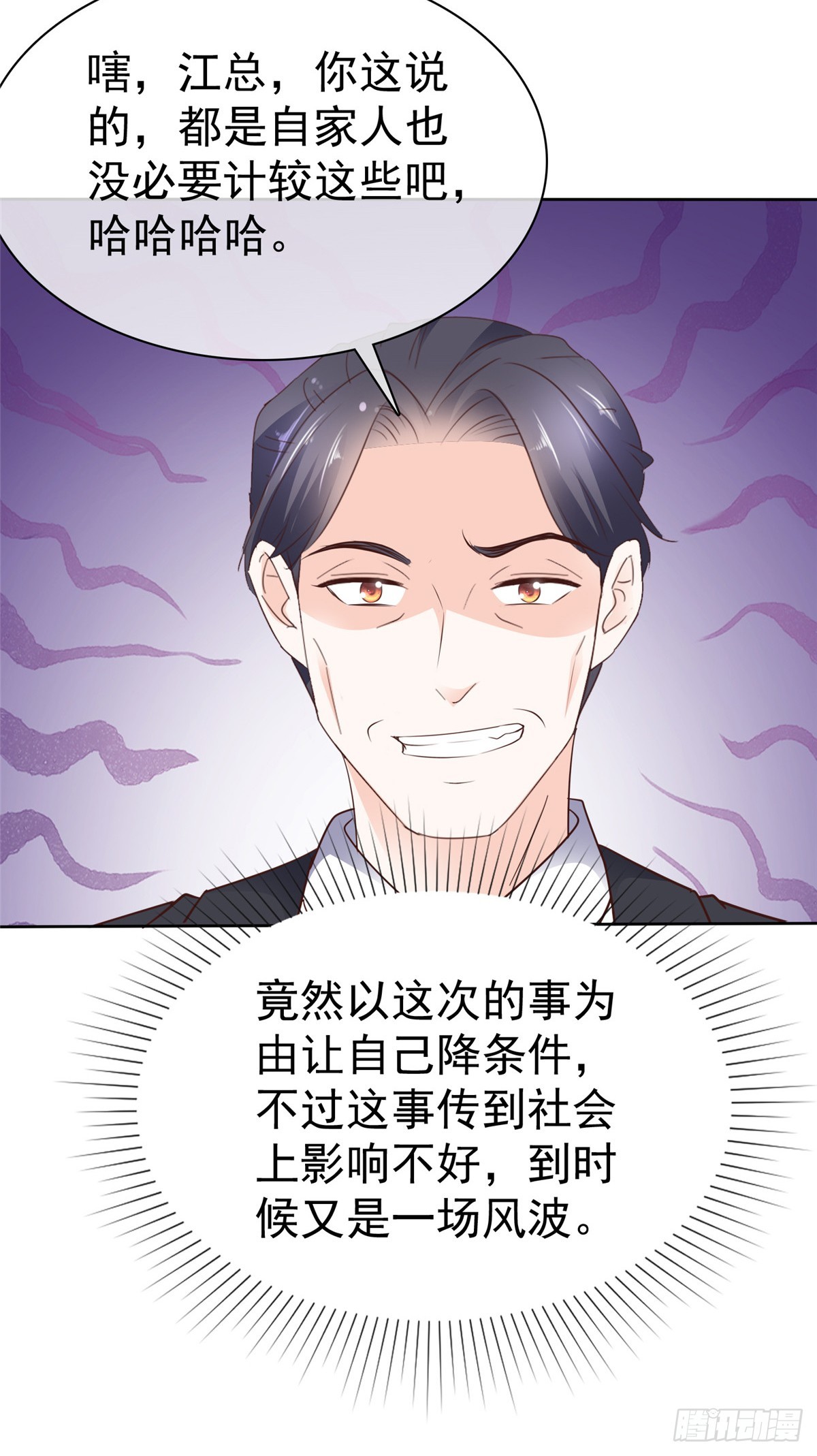 第49话 我有录音，你有什么-第50话