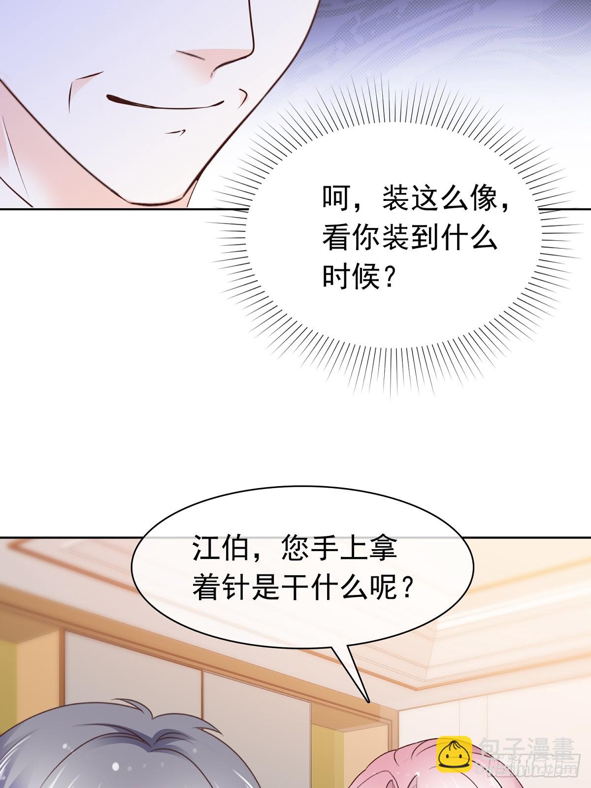 病弱大佬獨寵替嫁嬌妻 - 第71話 扎你扎你 - 5