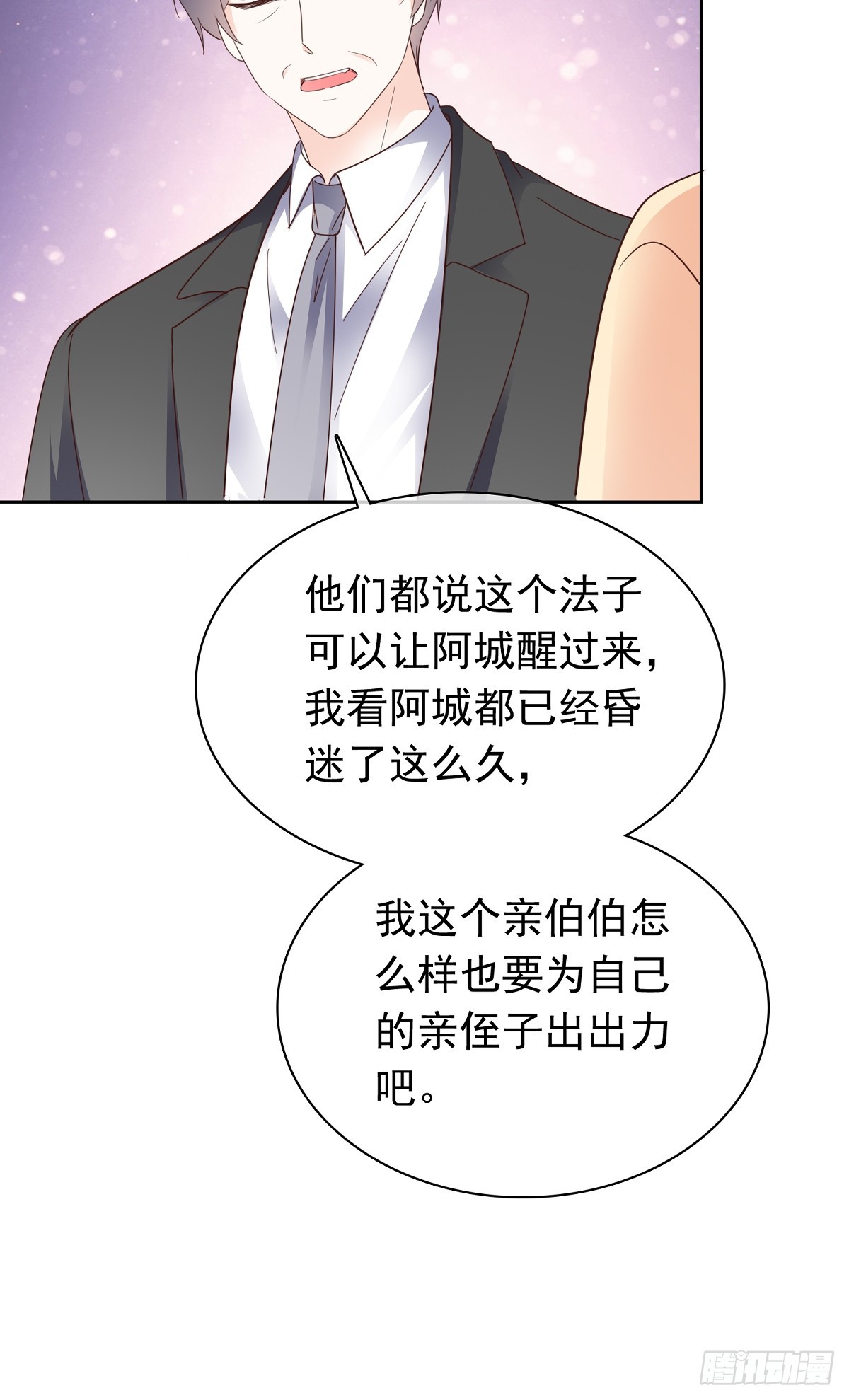 病弱大佬獨寵替嫁嬌妻 - 第71話 扎你扎你 - 4