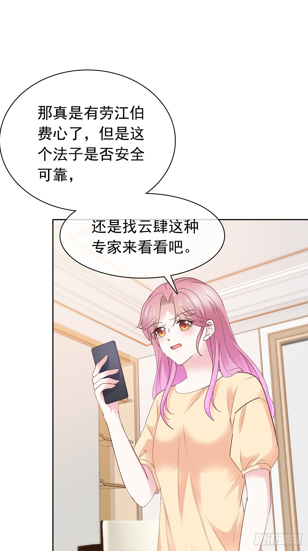 病弱大佬獨寵替嫁嬌妻 - 第71話 扎你扎你 - 5