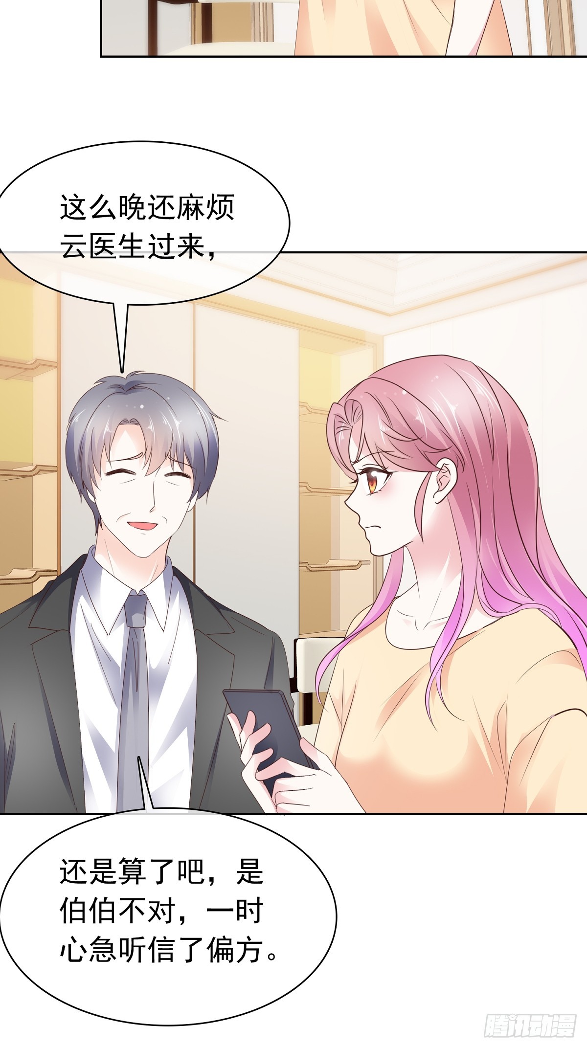病弱大佬獨寵替嫁嬌妻 - 第71話 扎你扎你 - 6