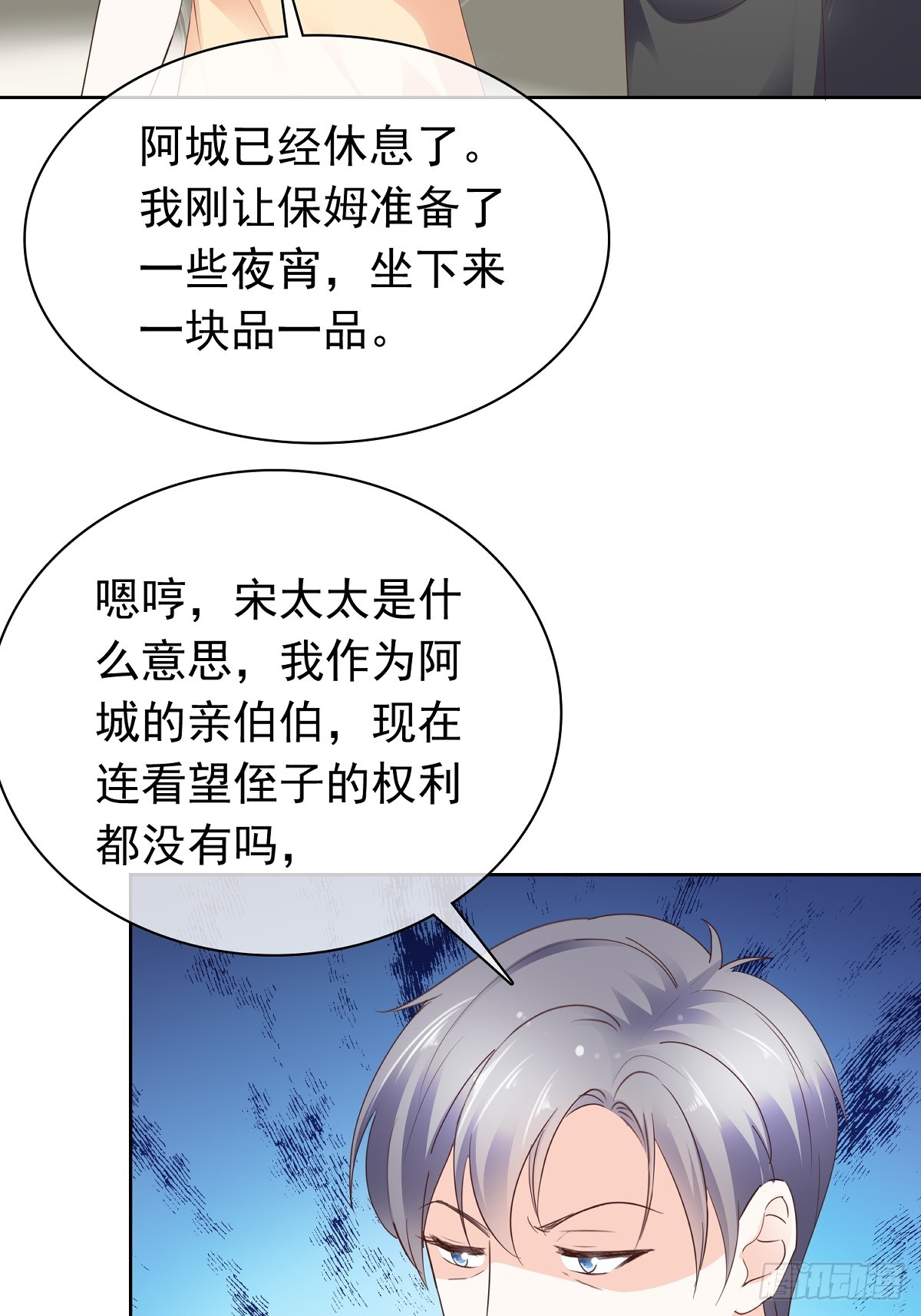 病弱大佬獨寵替嫁嬌妻 - 第71話 扎你扎你 - 6