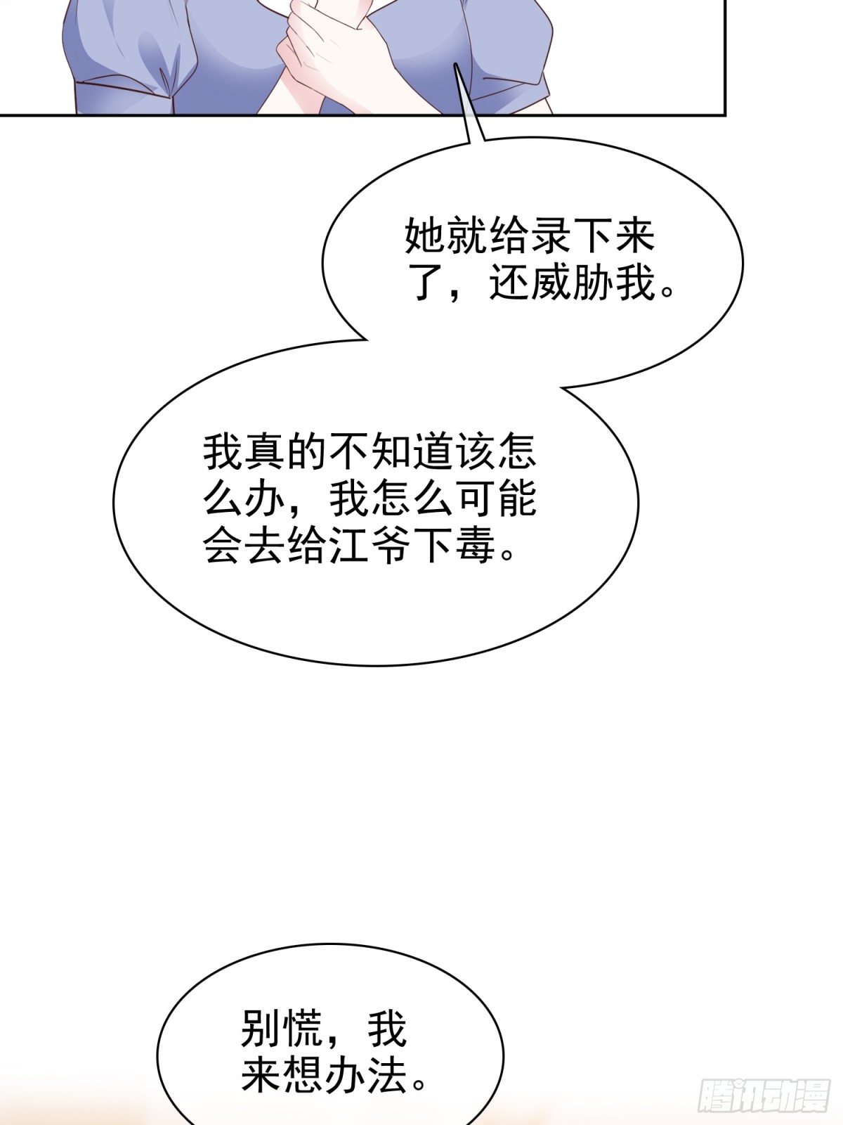 病弱大佬獨寵替嫁嬌妻 - 第87話 狗咬狗 - 1