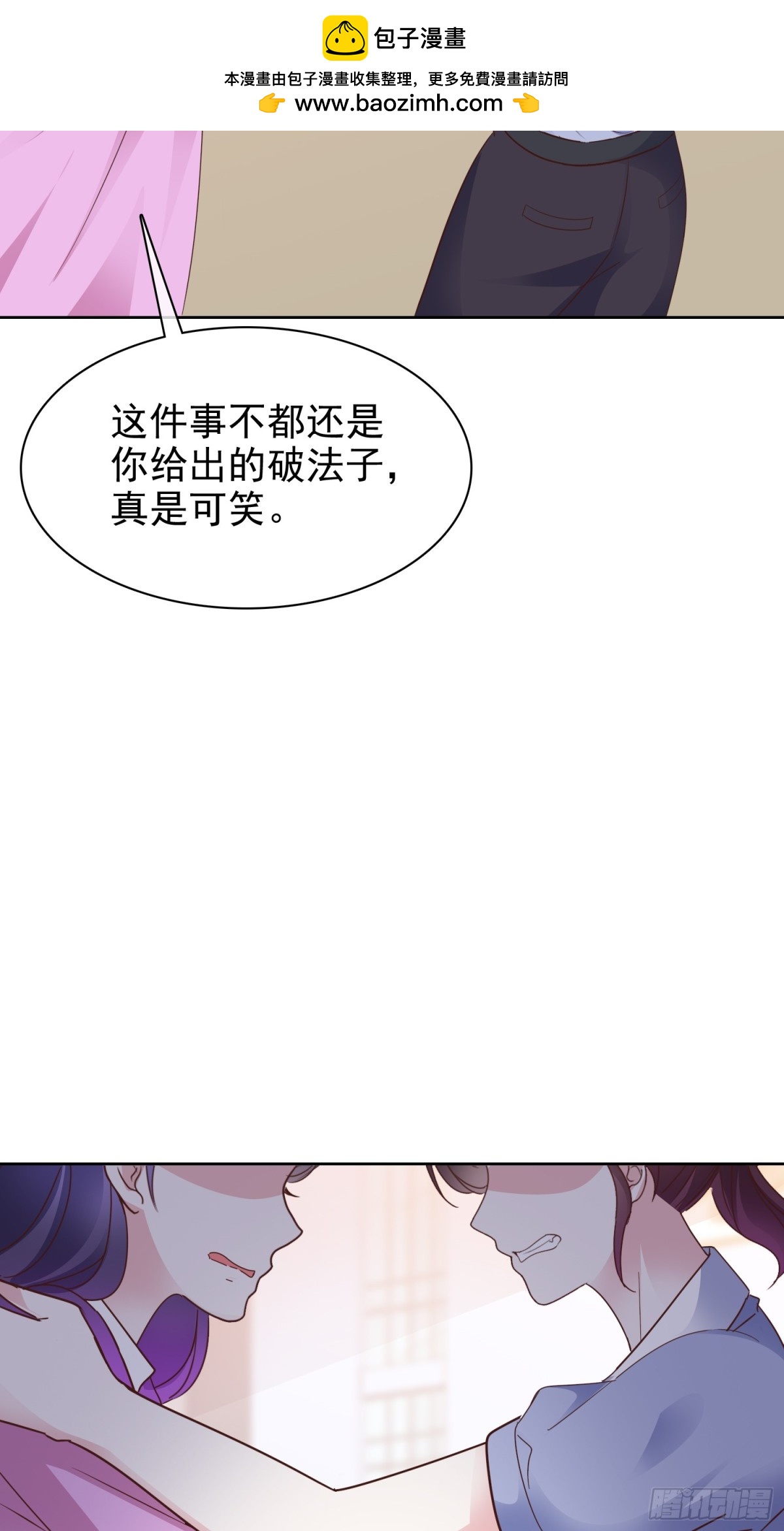 病弱大佬獨寵替嫁嬌妻 - 第87話 狗咬狗 - 3