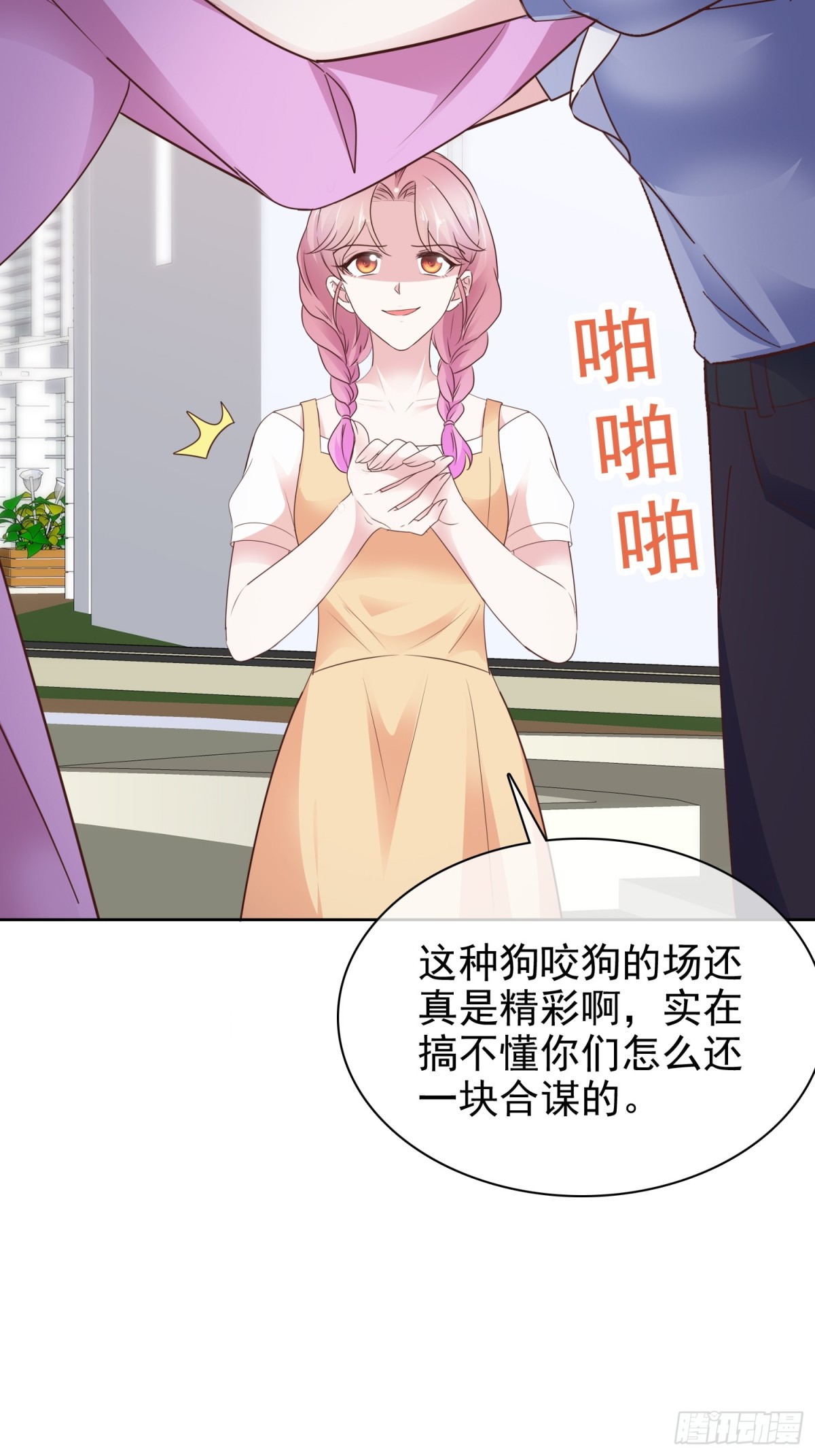 病弱大佬獨寵替嫁嬌妻 - 第87話 狗咬狗 - 4