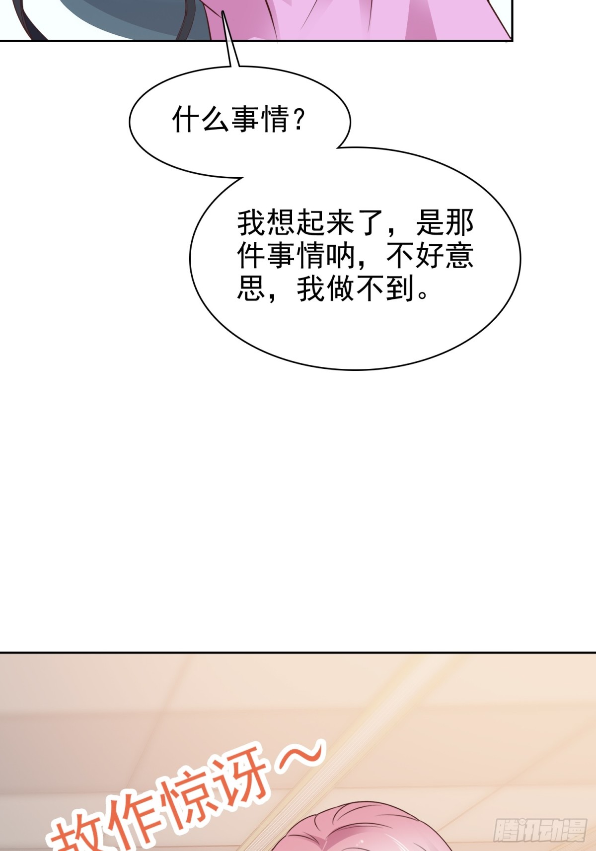 第89话 背后捅刀-第90话