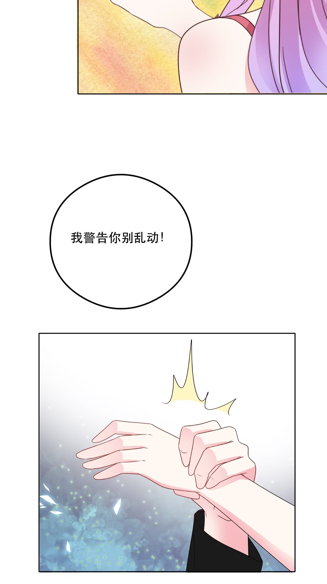 病弱大佬獨寵替嫁嬌妻 - 第94話 還是出事了 - 4